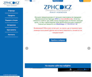 ZPHC.kz website screenshot